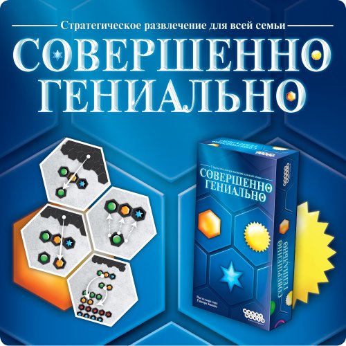 Настольная игра - Настільна гра Абсолютно Геніально (Einfach Genial)