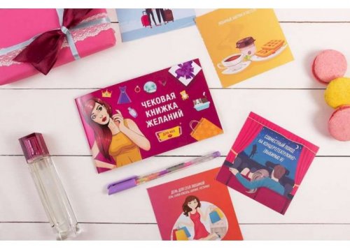 Настольная игра - Чековая книжка желаний. Для неё RUS 18+
