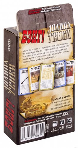 Настольная игра - Настільна гра Бенг! Долина Тіней (Bang! The Valley of Shadows) Доповнення