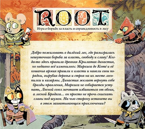Настольная игра - Настільна гра Root (Коріння) RUS
