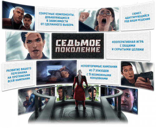 Настольная игра - Настільна гра GEN7: The Crossroads Game (Сьоме Покоління)