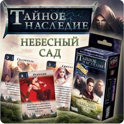 Настольная игра - Настільна гра Таємна Спадщина. Небесний Сад (Lost Legacy. Flying Garden)