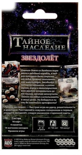 Настольная игра - Настільна гра Таємна Спадщина. Зореліт (Lost Legacy. The Starship)