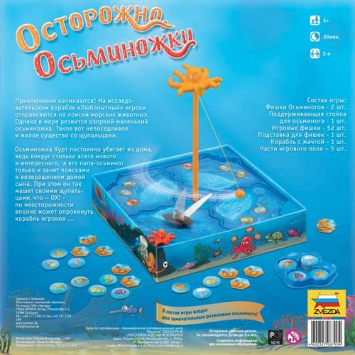Настольная игра - Настільна гра Обережно, Восьминіжки!
