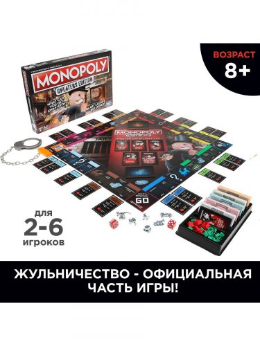 Настольная игра - Настільна гра Монополія. Велика Афера (Monopoly. Cheaters Edition) RUS