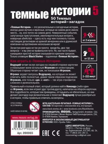 Настольная игра - Настільна гра Темні Історії. Частина 5 (Black Stories 5)