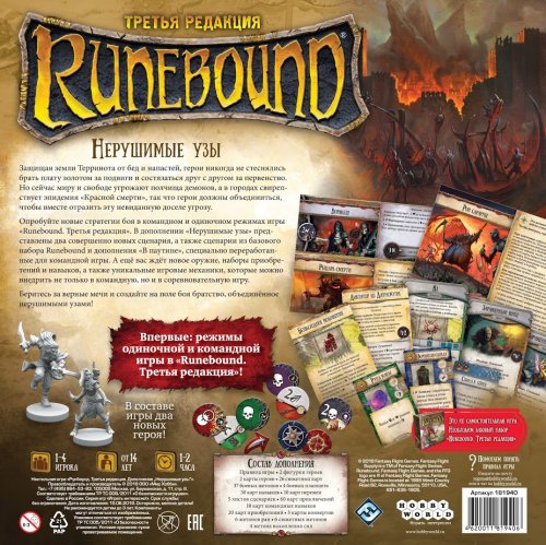 Настольная игра - Настольная игра Runebound 3-я редакция (Рунбаунд)