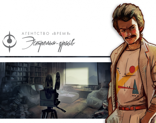 Настольная игра - Настільна гра Агентство Ч.А.С.: Естрелья-Драйв (T.I.M.E. Stories: Estrella Drive) Доповнення