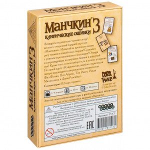 Настольная игра - Настольная игра Манчкин 3: Клирические ошибки (Munchkin 3: Clerical Errors) (Дополнение) RUS