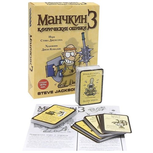 Настольная игра - Настольная игра Манчкин 3: Клирические ошибки (Munchkin 3: Clerical Errors) (Дополнение) RUS