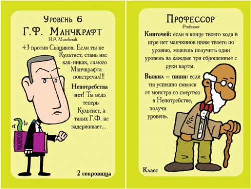 Настольная игра - Настільна гра Манчкін Ктулху (Munchkin Cthulhu)