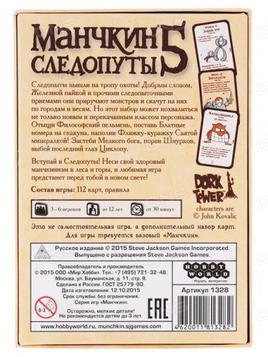 Настольная игра - Настільна гра Манчкін 5: Следопути (Munchkin 5: De-Ranged) (Доповнення) RUS