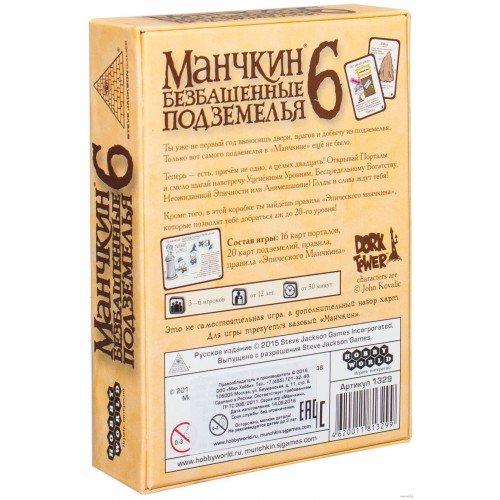 Настольная игра - Настільна гра Манчкін 6: Безбашенні Підземелля (Munchkin 6: Demented Dungeons) (Доповнення) RUS