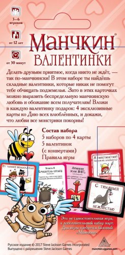 Настольная игра - Настільна гра Манчкін Валентинки (Munchkin Valentines) (доповнення)