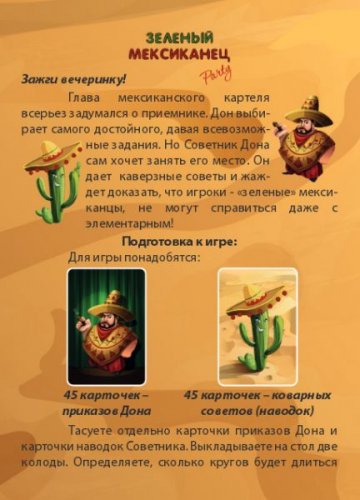 Настольная игра - Настільна гра Зелений мексиканець RUS
