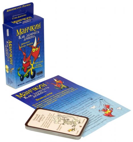 Настольная игра - Настольная игра Манчкин: Как Замочить Дракона (Munchkin: Dragon's Trike) дополнение RUS