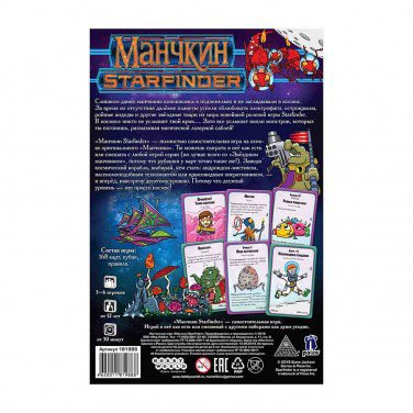 Настольная игра - Настільна гра Манчкін Starfinder (Munchkin Starfinder)