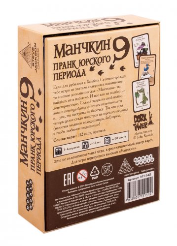 Настольная игра - Настільна гра Манчкін 9: Пранк Юрського Періоду (доповнення)