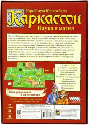 Настольная игра - Настольная игра Каркассон. Наука и Магия (дополнение)