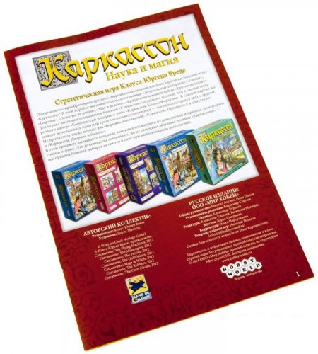 Настольная игра - Настольная игра Каркассон. Наука и Магия (дополнение)