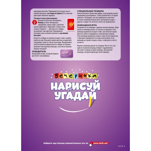 Настольная игра - Настольная игра Нарисуй и Угадай. Вечеринка