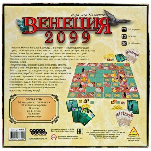 Настольная игра - Настільна гра Венеція 2099