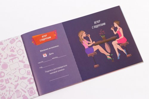 Настольная игра - Чековая книжка желаний. Для неё RUS 18+