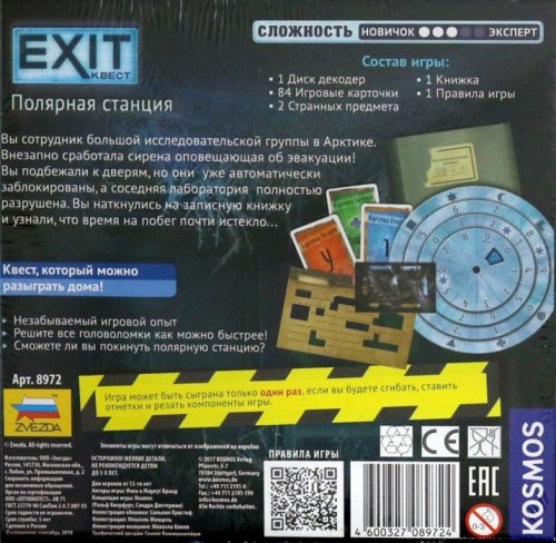 Настольная игра - Настольная игра EXIT: Квест. Полярная Станция (EXIT: The Game. The Polar Station)
