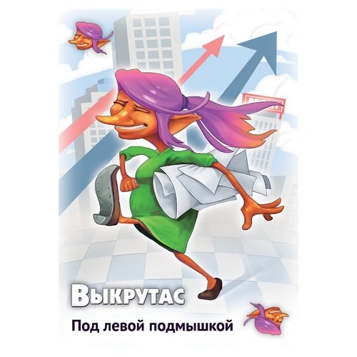 Настольная игра - Настольная игра Свинтус. Выкрутасы