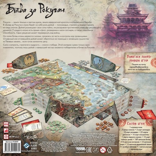 Настольная игра - Настольная игра Битва за Рокуган (Battle for the Rokugan)