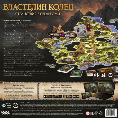 Настольная игра - Настільна гра Володар Перснів. Подорож у Середзем'я