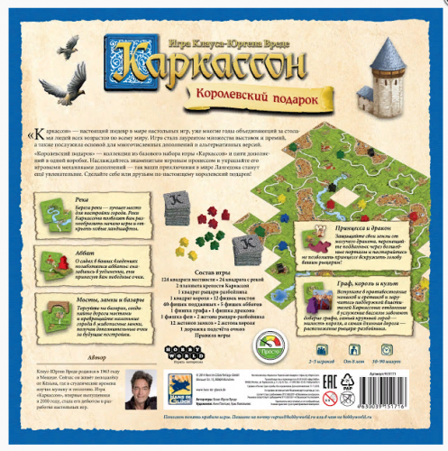 Настольная игра - Настільна гра Каркассон. Королівський подарунок (Carcassonne) 2019 RUS