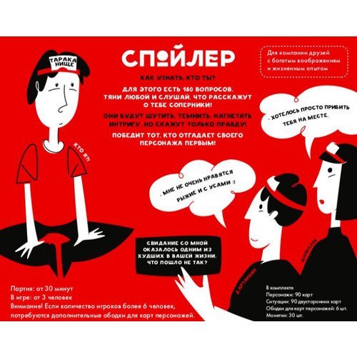 Настольная игра - Настільна гра Спойлер