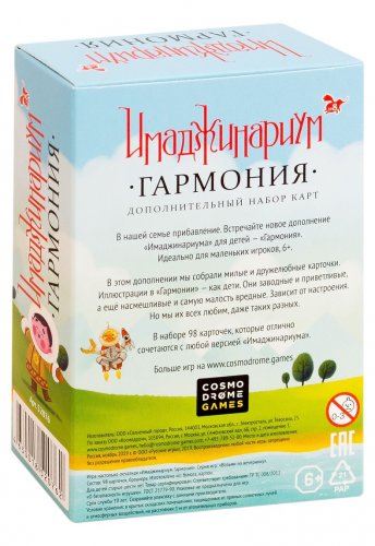 Настольная игра - Настільна гра Імаджинаріум Гармонія (доповнення)