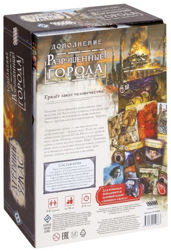 Настольная игра - Настільна гра Стародавній Жах: Зруйновані Міста (The Eldritch Horror: Cities in Ruin) Доповнення RUS