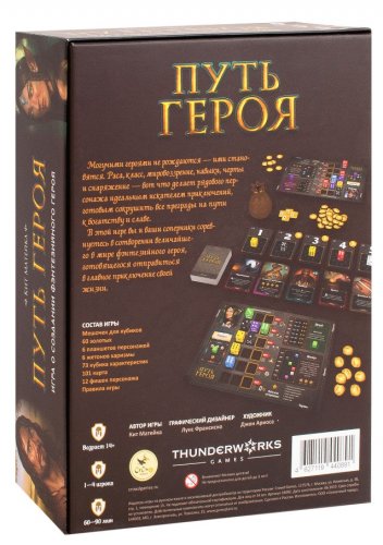 Настольная игра - Настільна гра Шлях героя (Roll Player)