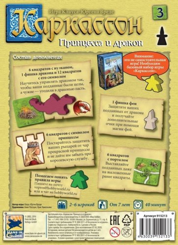 Настольная игра - Настільна гра Каркассон 2019. Принцеса і Дракон (Доповнення) (Carcassonne: Princess and the Dragon)