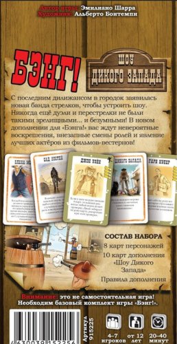 Настольная игра - Настольная игра Бэнг! Шоу дикого запада (дополнение)