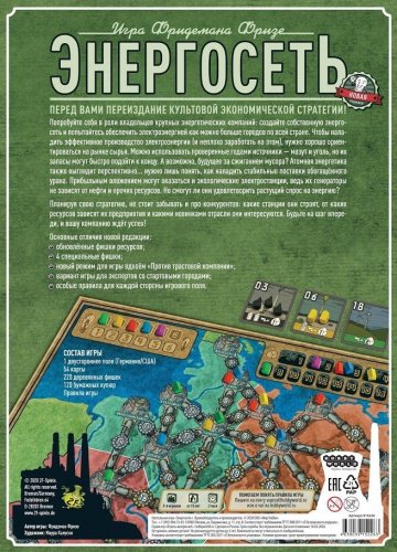 Настольная игра - Настільна гра Енергомережа. Нова редакція (Power Grid) RUS