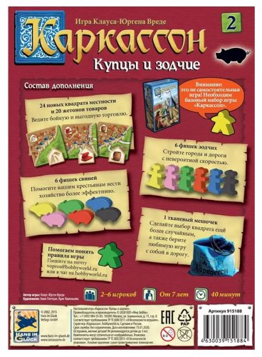 Настольная игра - Настольная игра Каркассон 2019. Купцы и зодчие (дополнение)