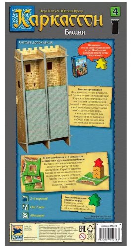 Настольная игра - Настільна гра Каркассон 2019. Вежа ( ДОПОВНЕННЯ)