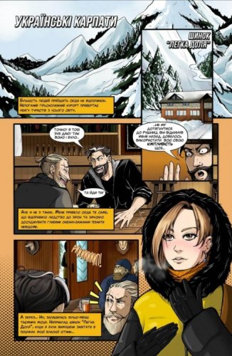 Комиксы/Книги - Комикс ПараБлог. Таємниця карпатського єті. Частина 1