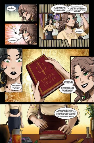 Комиксы/Книги - Комікс ПараБлог. Таємниця карпатського єті. Частина 2