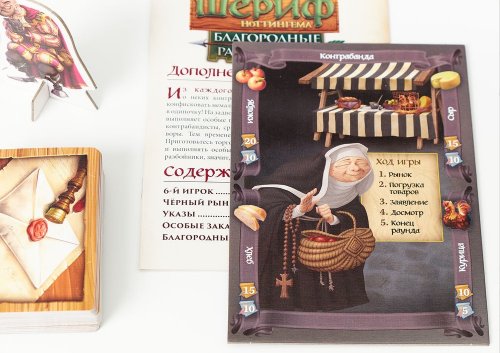 Настольная игра - Настільна гра Шериф Ноттінгема. Шляхетні розбійники (Sheriff of Nottingham. Merry Men) доповнення