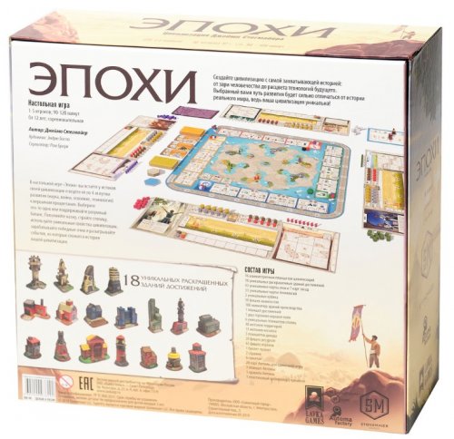 Настольная игра - Настільна гра Епохи (Tapestry ) RUS