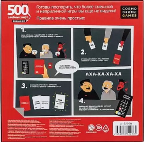 Настольная игра - Настольная игра 500 злобных карт Версия 3.0