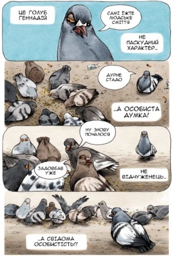 Комиксы/Книги - Комикс Голуб Геннадій Том 3