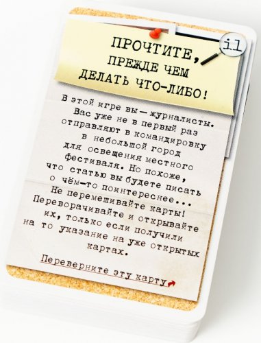 Настольная игра - Настольная игра Карманный детектив. Дело №2 Опасные связи RUS
