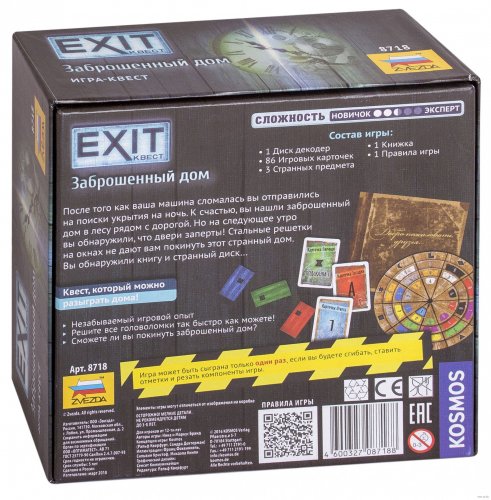 Настольная игра - Настольная игра EXIT: Квест. Заброшенный дом (EXIT: The Game – The Abandoned Cabin)
