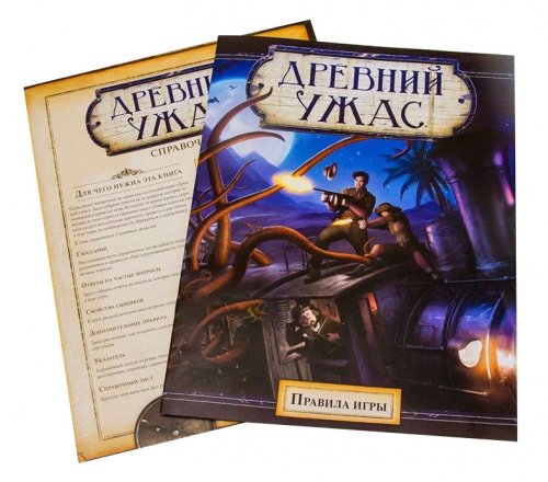 Настольная игра - Настільна гра Стародавній жах (Eldritch Horror)